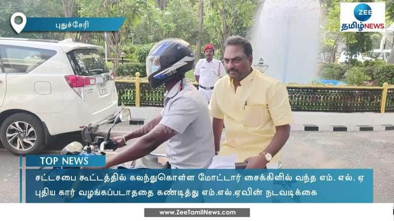 புதிய கார் வழங்காததால் எம்.எல்.ஏ செய்த செயல்!