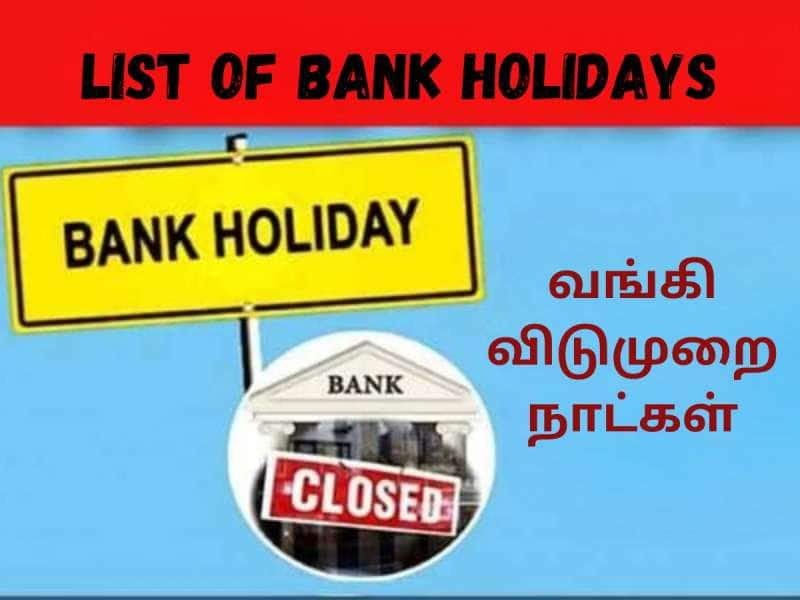 Bank Holidays in 2024 March: மார்ச் மாத வங்கி விடுமுறை நாட்கள் விபரம்... முழு பட்டியல் இதோ