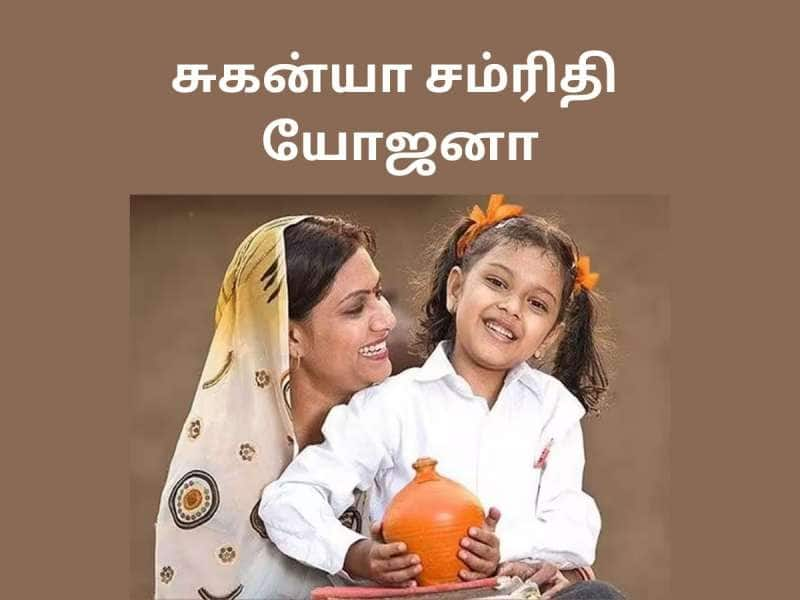 பெண் குழந்தைகளை சுயசார்பு மங்கையாய் மாற நிதி சுதந்திரம் அளிக்கும் செல்வ மகள் சேமிப்புத் திட்டம்!