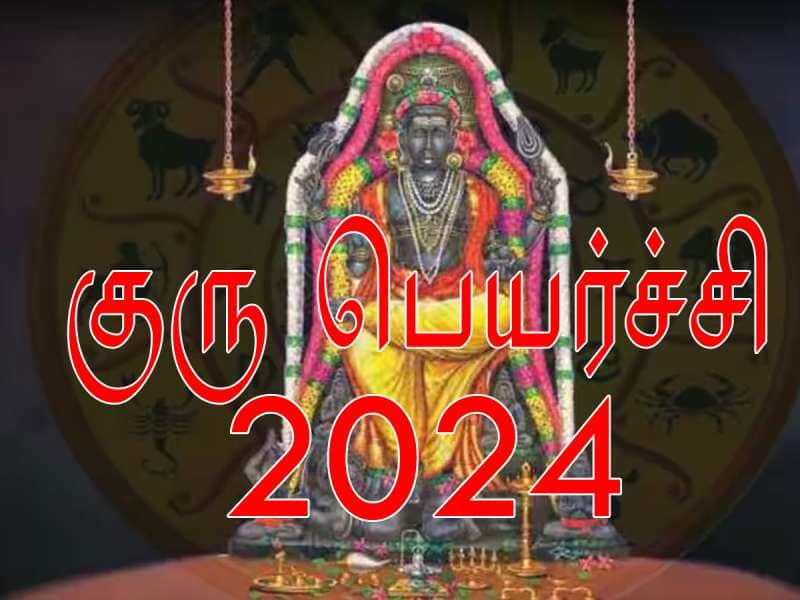 இன்னும் 50 நாட்களில் குரு பெயர்ச்சி: இந்த ராசிகளுக்கு நல்ல நாட்கள் ஆரம்பிக்கும் title=