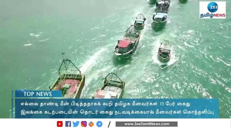 15 Tamil Nadu Fishermen Arrested