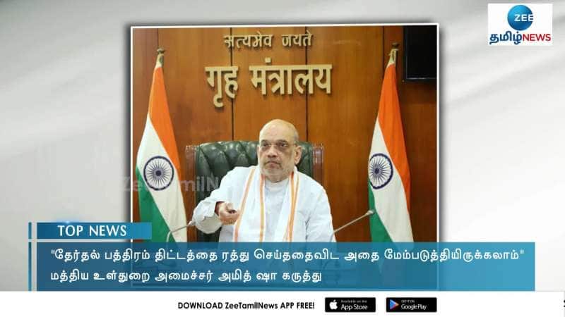 Home Minister Amit Shah on Electoral Bonds