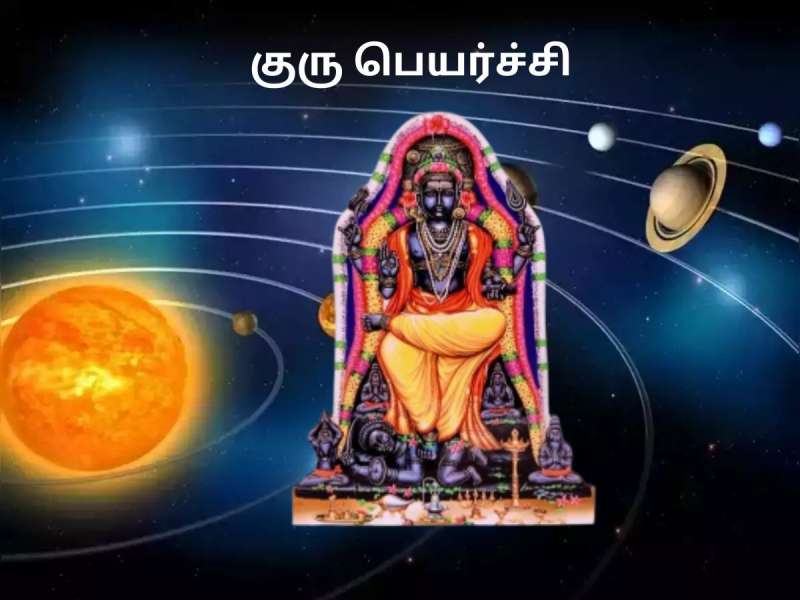 Guru Peyarchi: மேஷ ராசிக்கு மே மாத குரு பெயர்ச்சி பலன்கள்! பணம் புகழ் செல்வாக்கு குவியும்!