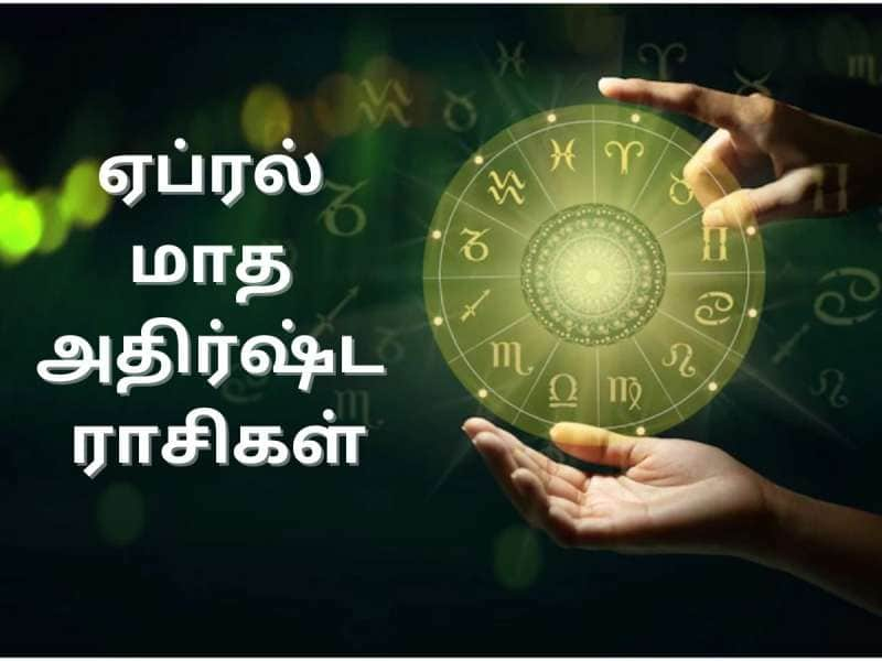 ஏப்ரலில் மிகப்பெரிய கிரக மாற்றங்கள்: அதிர்ஷ்டத்தை அள்ளப்போகும் ராசிகள் இவைதான் title=