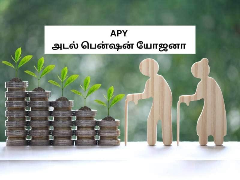 வருமான வரி கட்டாத அமைப்புசாரா தொழிலாளிகளுக்கான அரசு ஓய்வூதியத் திட்டம்! அடல் பென்ஷன்!