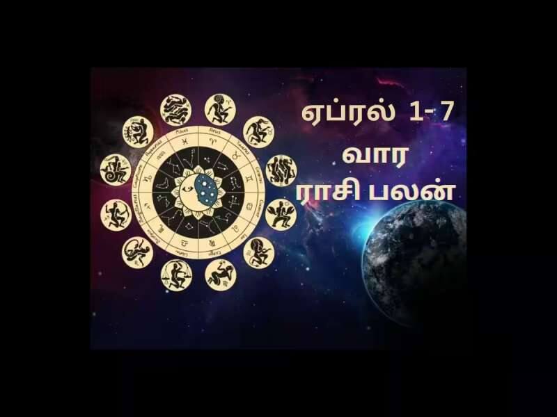 நிதியாண்டின் முதல் வாரம் யாருக்கு எப்படி இருக்கும்? 4 ராசிகளுக்கு சூப்பர்! 3 ராசிகளுக்கு சுமார்!