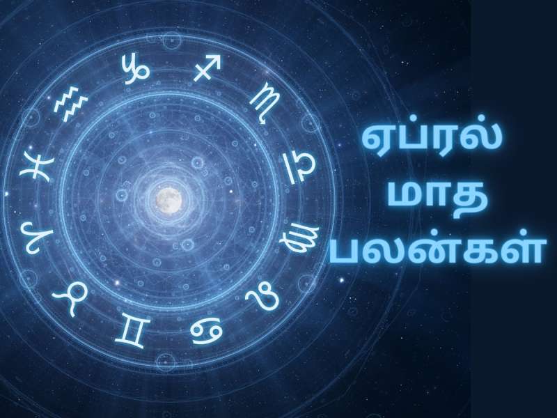 சதுர்கிரஹி யோகம்... ஏப்ரலில் பட்டையை கிளப்பப் போகும் 5 ராசிகள் இவை தான்!