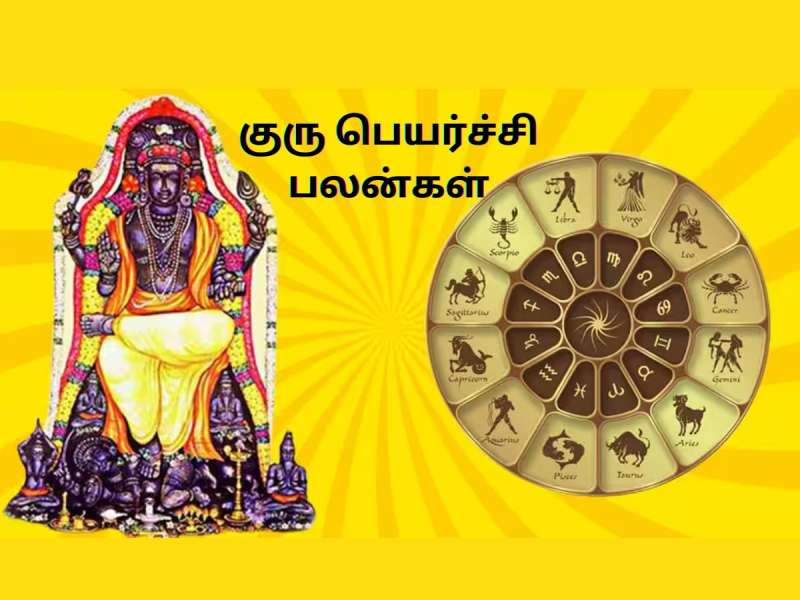 குரு பெயர்ச்சி... மே மாதம் முதல் ‘இந்த’ ராசிகளுக்கு குபேர யோகம்!