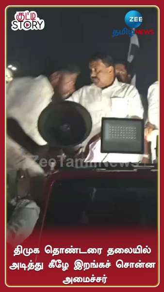 DMK Minister hits DMK Worker on Head, Asks him to get down