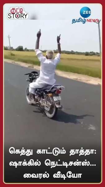 Old man bike stund stuns netizens viral video