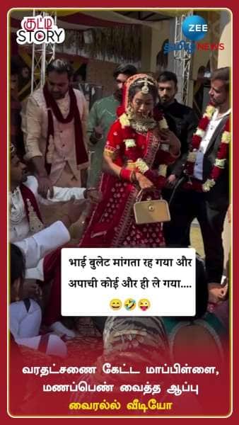 Groom demands dowry bride gave shoc to him funny wedding viral video