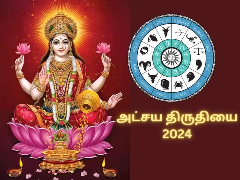 அக்ஷய திருதியை 2024.... செல்வம் பெருக... ராசிகளுக்கு  ஏற்ற எளிய பரிகாரங்கள்