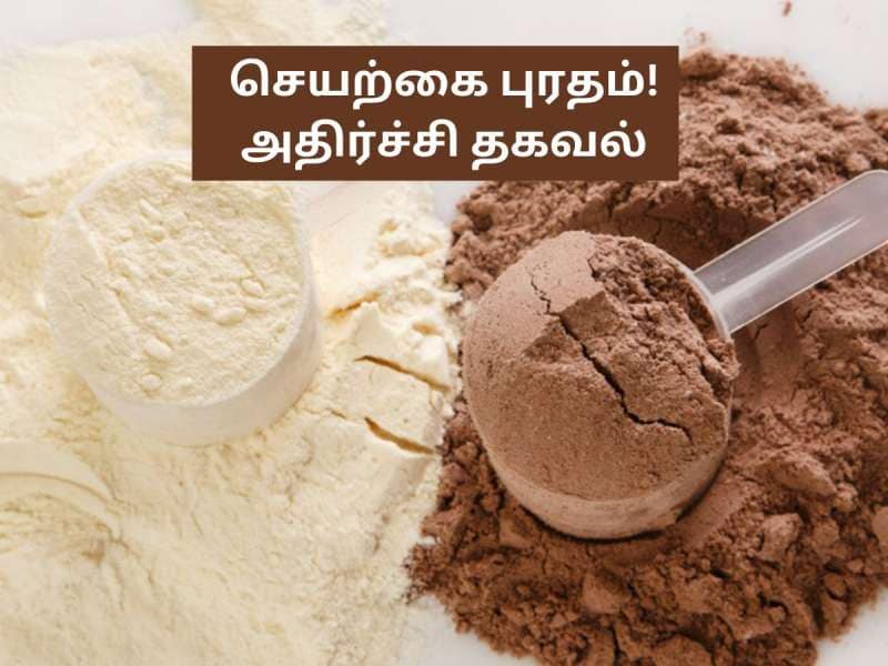 Health Alert: புரத பவுடர் சேர்த்துக்காதீங்க! மண்சட்டியிலேயே சமைங்க! எச்சரிக்கையின் பின்னணி...