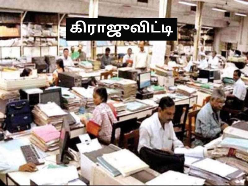 என்ன இப்படி செஞ்சுட்டாங்களே? மத்திய அரசு ஊழியர்களின் கிராஜுவிட்டி உயர்வு நிறுத்திவைப்பு ஏன்? title=