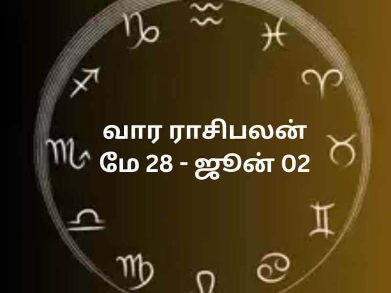 வார ராசிபலன்... அதிர்ஷ்ட ராசிகளும் கவனத்துடன் இருக்க வேண்டிய ராசிக்காரர்களும்... title=