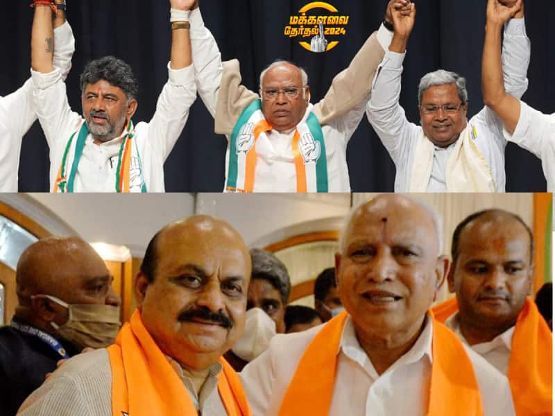 Karnataka Lok Sabha Election Result 2024: கர்நாடகாவில் வரலாறு படைக்குமா காங்கிரஸ்? தேசிய அளவில் இது முக்கியம் - ஏன்?
