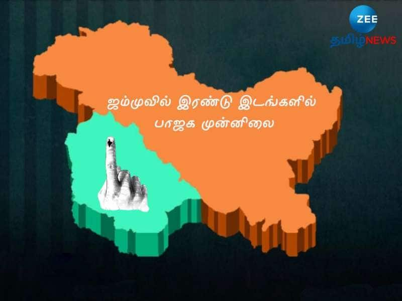 Jammu Kashmir Lok Sabha Election Result 2024: ஜம்முவில் இரண்டு இடங்களில் பாஜக முன்னிலை