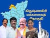 Krishnagiri Tamil Nadu Election Result 2024: கிருஷ்ணகிரி தொகுதி முன்னணி விவரம்