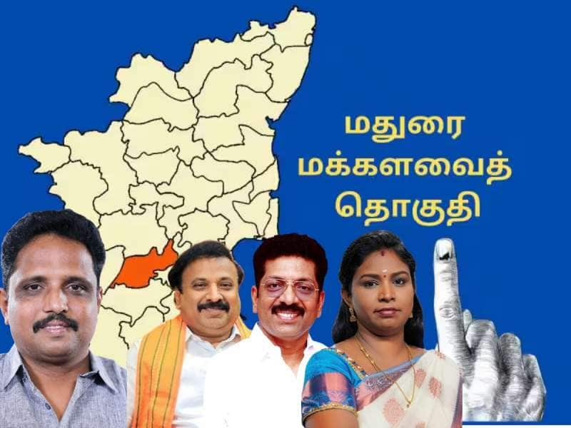 Madurai Lok Sabha Election Result 2024: மதுரை மக்களவைத் தொகுதி லேட்டஸ்ட் அப்டேட் title=