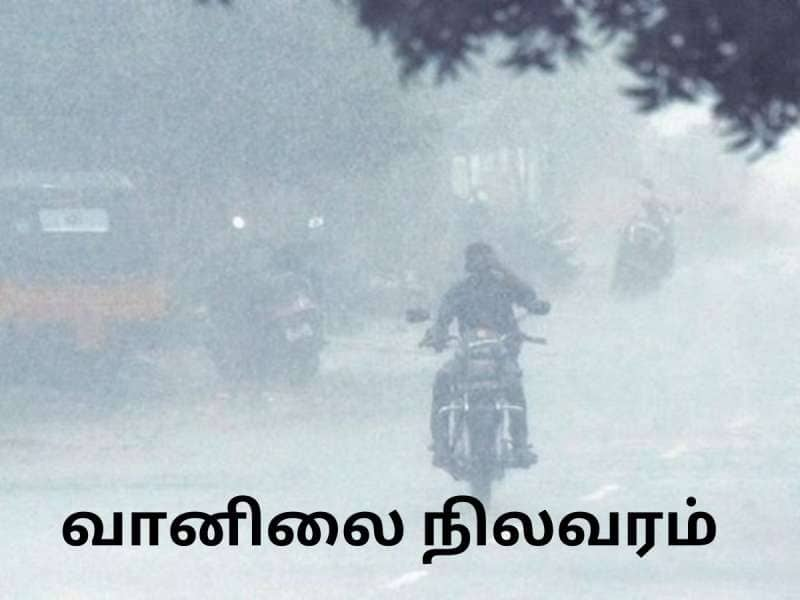 இன்றைய வானிலை..தமிழகத்தின் ‘இந்த’ மாவட்டங்களுக்கு ஆரஞ்சு அலர்ட்! 