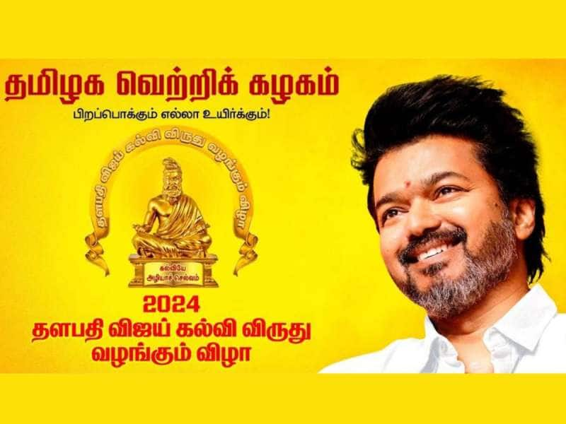 2026 தேர்தல் கூட்டணிக்கு தயராகிறாரா விஜய்... அவர் குறிப்பிடும் சில கட்சிகள் எது..!! title=