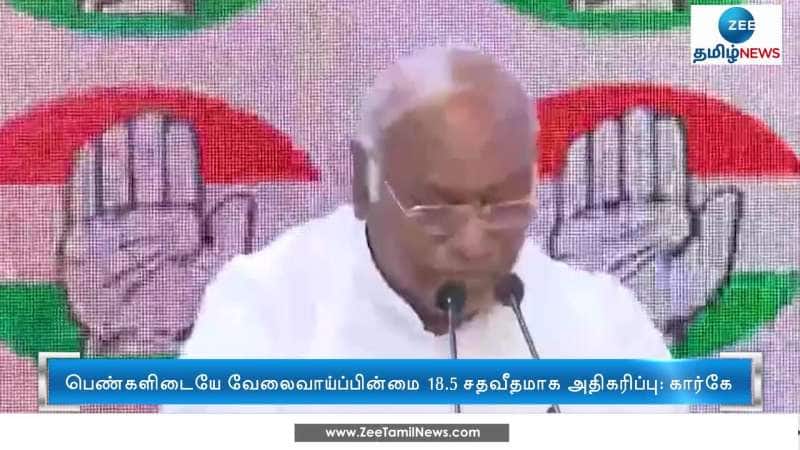 Mallikarjun Kharge talks about rising unemployment issue in India