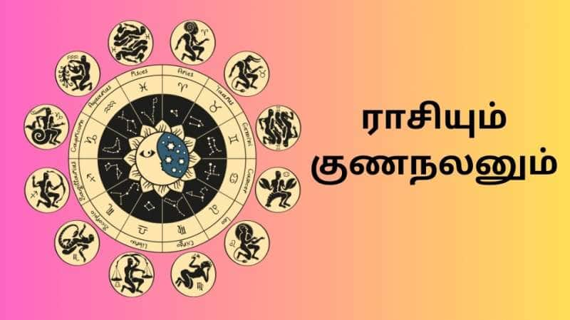 Astro Traits: சவால்களை கண்டு அஞ்சாத... உறுதியான மனம் கொண்ட ராசிகள் எவை..!!