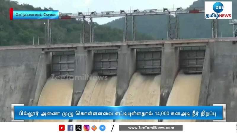 Pillur Dam water level has reached its full capacity