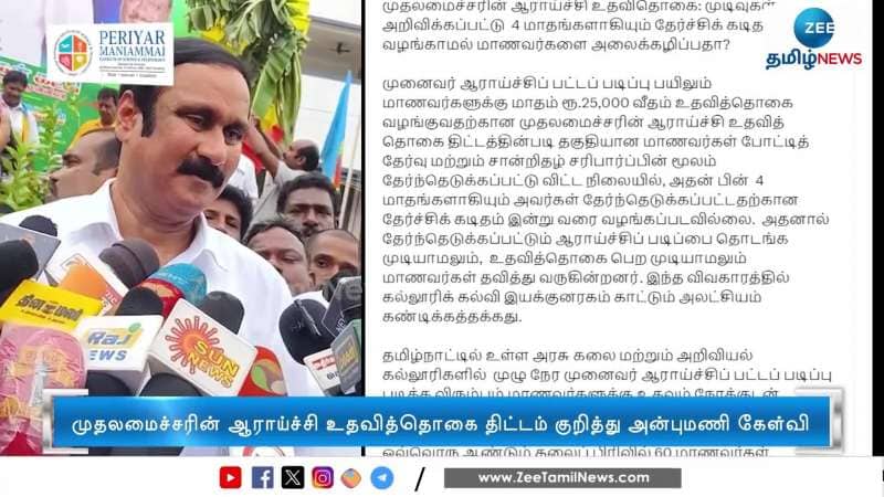 PMK Anbumani Ramadoss questions Chief Minister Research Scholarship Scheme