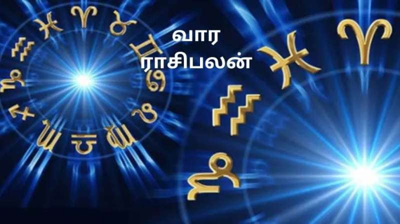 நாளும் கோளும் வாழ்க்கையை மாற்றியமைக்கும்! எதிர்வரும் வாரத்திற்கான ராசிபலன்!