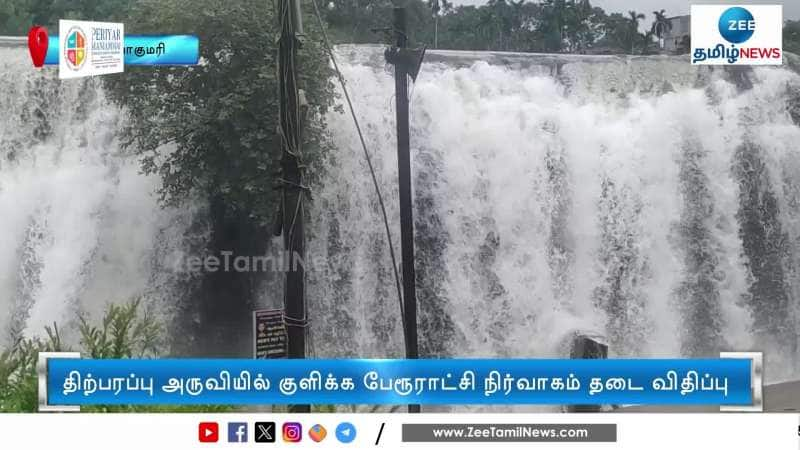 Thiruparappu Waterfalls ban continues for second day for bathing