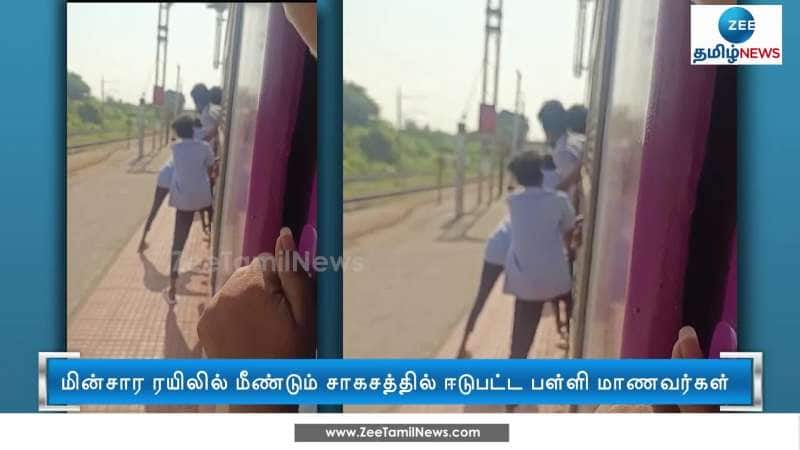 Shocking video of school students dangerous act in Electric Train in Chennai