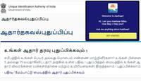 நோ டென்ஷன்! செப்டம்பர் 14 பிறகு ஆதார் அட்டை முடக்கப்படாது.. ஆனால் அப்டேட் அவசியம்