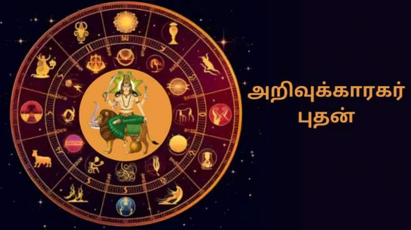 சூரியன் கன்னிக்கு போனால் அவரைத் தொடர்ந்து பெயர்ச்சியாகும் புதன்! 5 ராசிகளுக்கு அற்புதமான பலன்கள்!