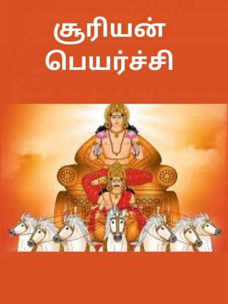 பித்ருக்களின் ஆசிர்வாதத்தையும் முன்னோர்களின் ஆசியையும் பெற்றுத் தரும் புரட்டாசி மாத பிறப்பு இன்று!