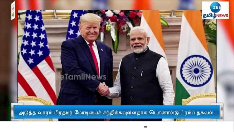 PM Modi to meet Former American President Donald Trump Next Week