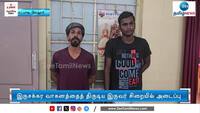 பைக் திருட்டு: 2 பேர் கைது