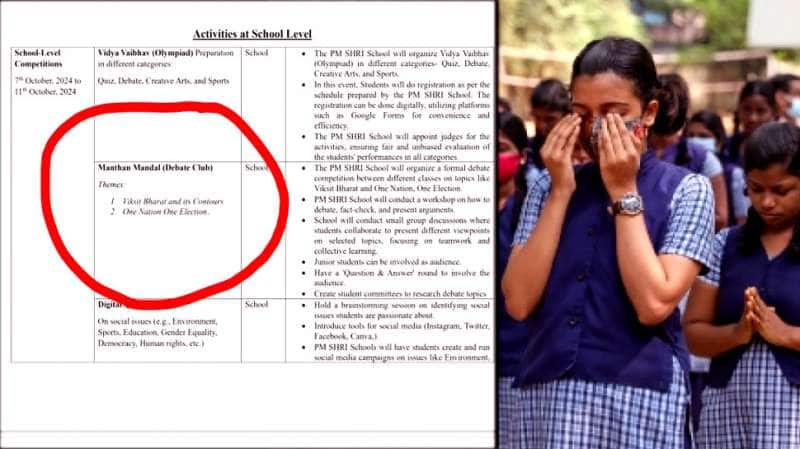 புதிய சர்ச்சை? பள்ளிகளுக்கு வந்த சுற்றறிக்கை.. இது ஆபத்தான கொள்கைத் திட்டம் -சி.பி.ஐ(எம் கண்டனம்