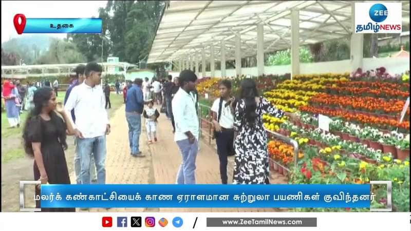 மலர் கண்காட்சி - ஆர்வமுடன் கண்டு ரசித்த மக்கள்!