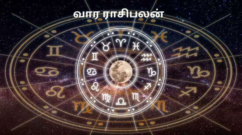 4 ராசிக்காரர்களுக்கு அடுத்த ஒரு வாரம் ஓஹோன்னு இருக்கும்! உங்க ராசி என்ன? வாராந்திர ராசிபலன்... title=