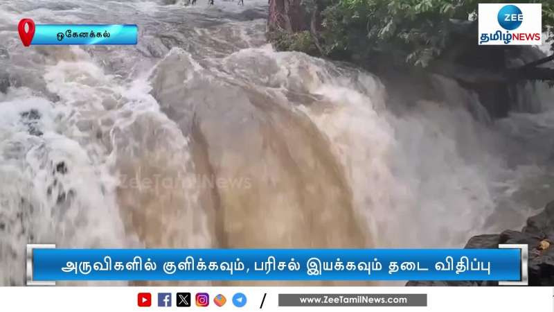 ஒகேனக்கல் காவிரி ஆற்றில் நீர்வரத்து 19,000 கன அடியாக அதிகரித்துள்ளது