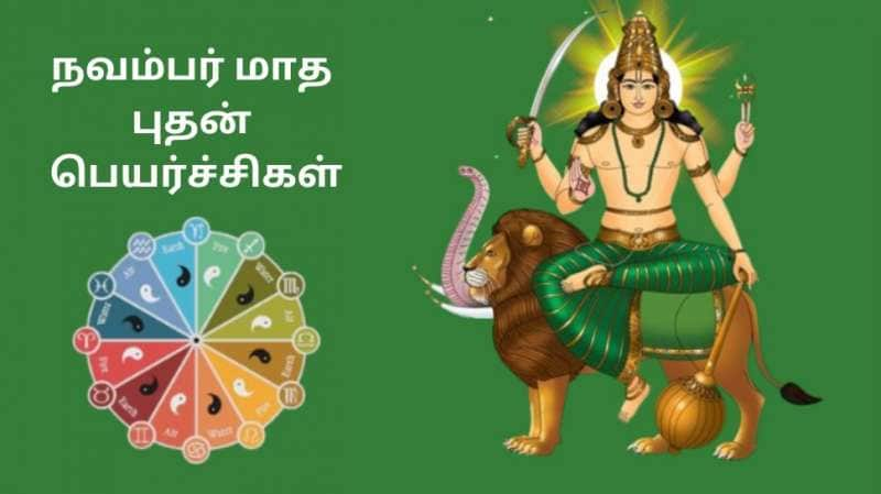 மாசத்துக்கு நாலு முறை வீட்டை மாத்தினா என்ன செய்ய? நவம்பர் மாத புதன் பெயர்ச்சியால் அலுத்துக் கொள்ளும் ராசிகள்!