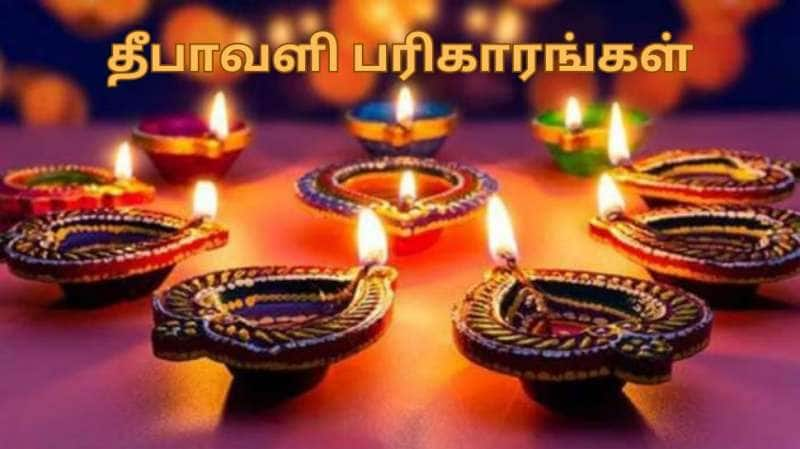 பித்ரு தோஷம் நீங்கி... மகிழ்ச்சியான வாழ்க்கை பெற... செய்ய வேண்டிய தீபாவளி பரிகாரங்கள் title=