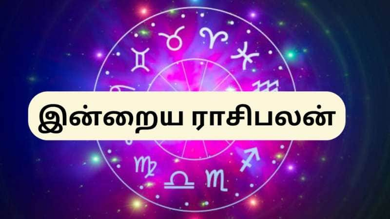 இன்றைய ராசிப்பலன் : பண வரவு, தொழில், கடன் பிரச்சனை சீராகும் ராசிகள் title=