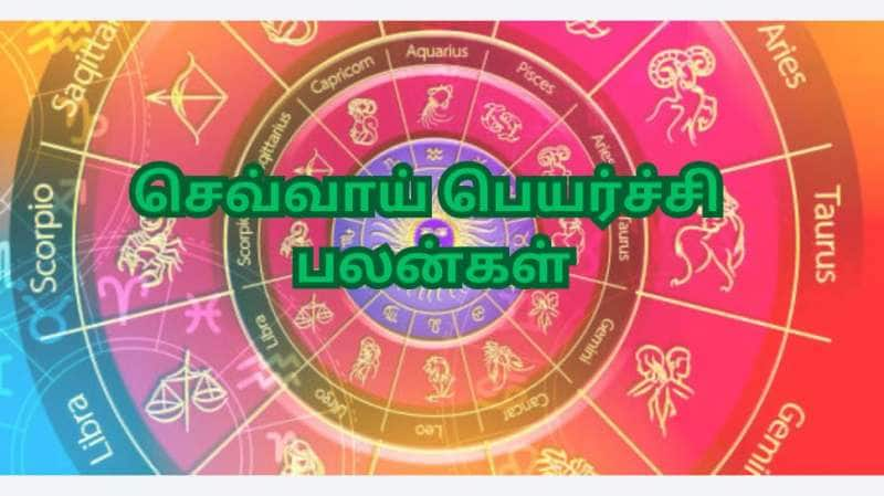 செவ்வாய் பெயர்ச்சி : 138 நாட்களுக்குள் பம்பர் லாட்டரி நிச்சயம்... 3 ராசிகள் ரெடியா இருங்க