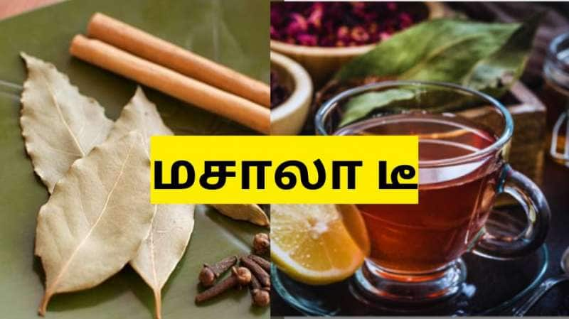 வயிறு பிரச்சனையை சரி செய்யும் மசாலா டீ... பிரியாணி இலை கண்டிப்பா போடனும்..! title=