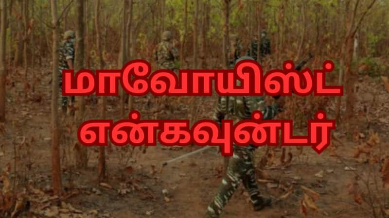 7 மாவோயிஸ்ட்கள் என்கவுன்டர்... சிக்கிய முக்கிய தலைவர்... தெலங்கானாவில் பரபரப்பு title=