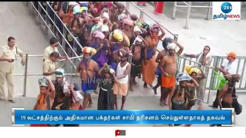 Devotess visiting Sabarimalai Iyappan Temple crossed 19 Lakhs Yesterday