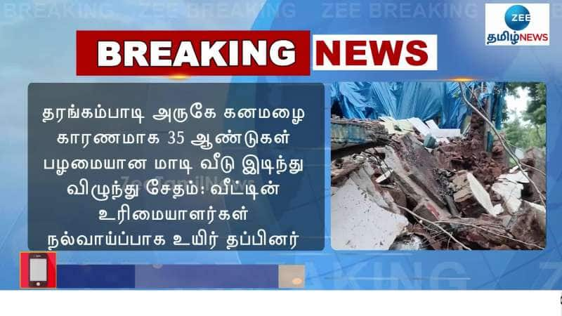 4 goats dead as house collapses due to heavy rain in Tharangambadi