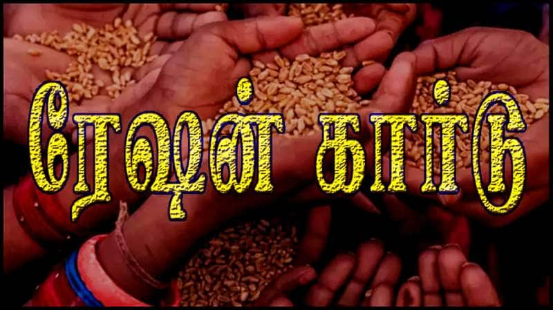 Mera Ration 2.0 | ரேஷன் கார்டு விதியில் மாற்றம்.. இனி ரேஷன் கார்டு இல்லாமல் பொருள் வாங்கலாம்